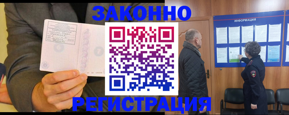 временная прописка в Шумерле